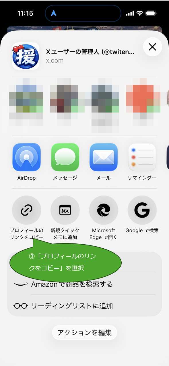 ツイ援DBの検索手順②プロフィールのリンクをコピーを選択